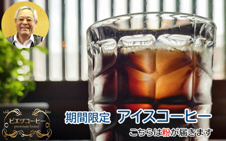 【期間限定】アイスコーヒー（粉）　600g