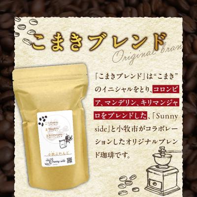 ふるさと納税 小牧市 自家焙煎珈琲ブレンド珈琲飲み比べセット(300g)(豆のまま)　[137S13-01] |  | 01