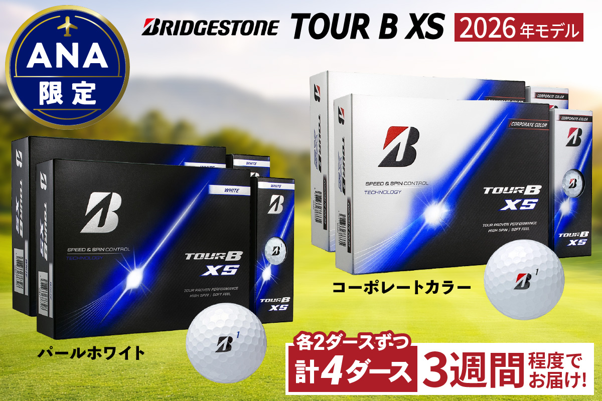 ANA限定 2026年モデル TOUR B XS (パールホワイト) 2026年モデル TOUR B XS (コーポレートカラー) 2ダースずつ｜ゴルフ ゴルフボール ブリヂストン ブリジストン [2