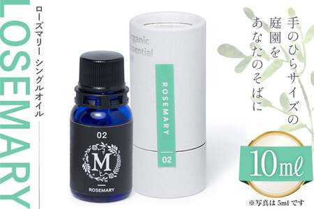 エッセンシャル オイル ローズマリー シングルオイル 10ml １個 [株式会社 Mary Jimenez 石川県 志賀町 CK3043] 精油 アロマ