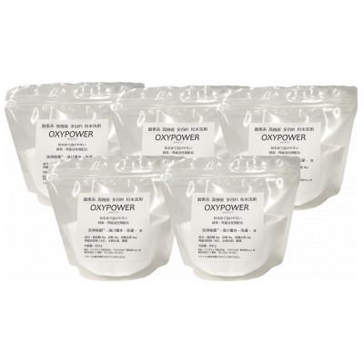 ふるさと納税 みよし市 酸素系漂白剤　高機能酸素系洗剤　OXYPOWER　500g×5袋セット