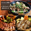 【ふるさと納税】 人気のおかずセット（ ハンバーグ ＆ 自家製ベーコン ＆ ジンジャーポーク ） 【Kitchen土野庫】　 ｜ ハンバーグ ベーコン ジンジャーポーク セット おかず 特産品 千曲市 長野県