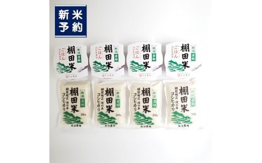 【新米受付・令和7年産米】 棚田米コシヒカリ 白米1.2kg（300g×4袋）+ 棚田米コシヒカリのパックごはん(150g×4個)セット 計1.8kg  新潟県岩船産 1067082N