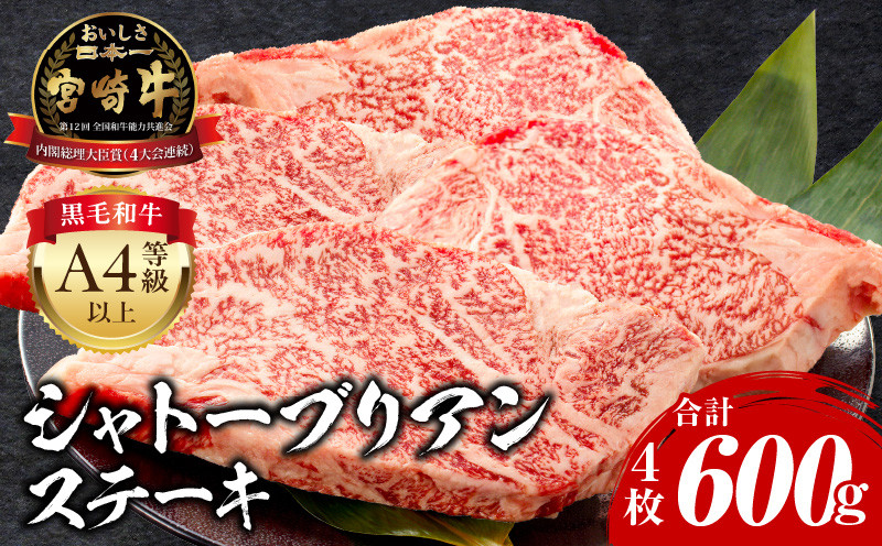 
                  【選べる発送時期】宮崎牛シャトーブリアンステーキ4枚合計600g_M243-028_01-SKU
                