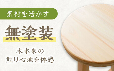 【高知県産ひのき】丸いす (46.5cm) / 椅子 いす インテリア 木製スツール ひのき 丸イス 丈夫なスツール 国産ヒノキ使用 シンプル 家具 [ATAT006]
