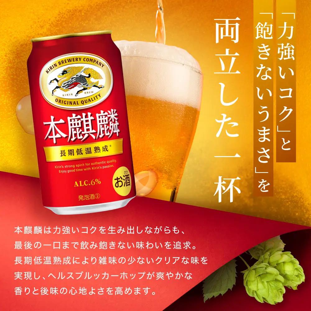 ＜キリンビール3ヵ月定期便＞キリン 本麒麟350mL缶　毎月2ケース（24本×2）×3回　神戸工場●