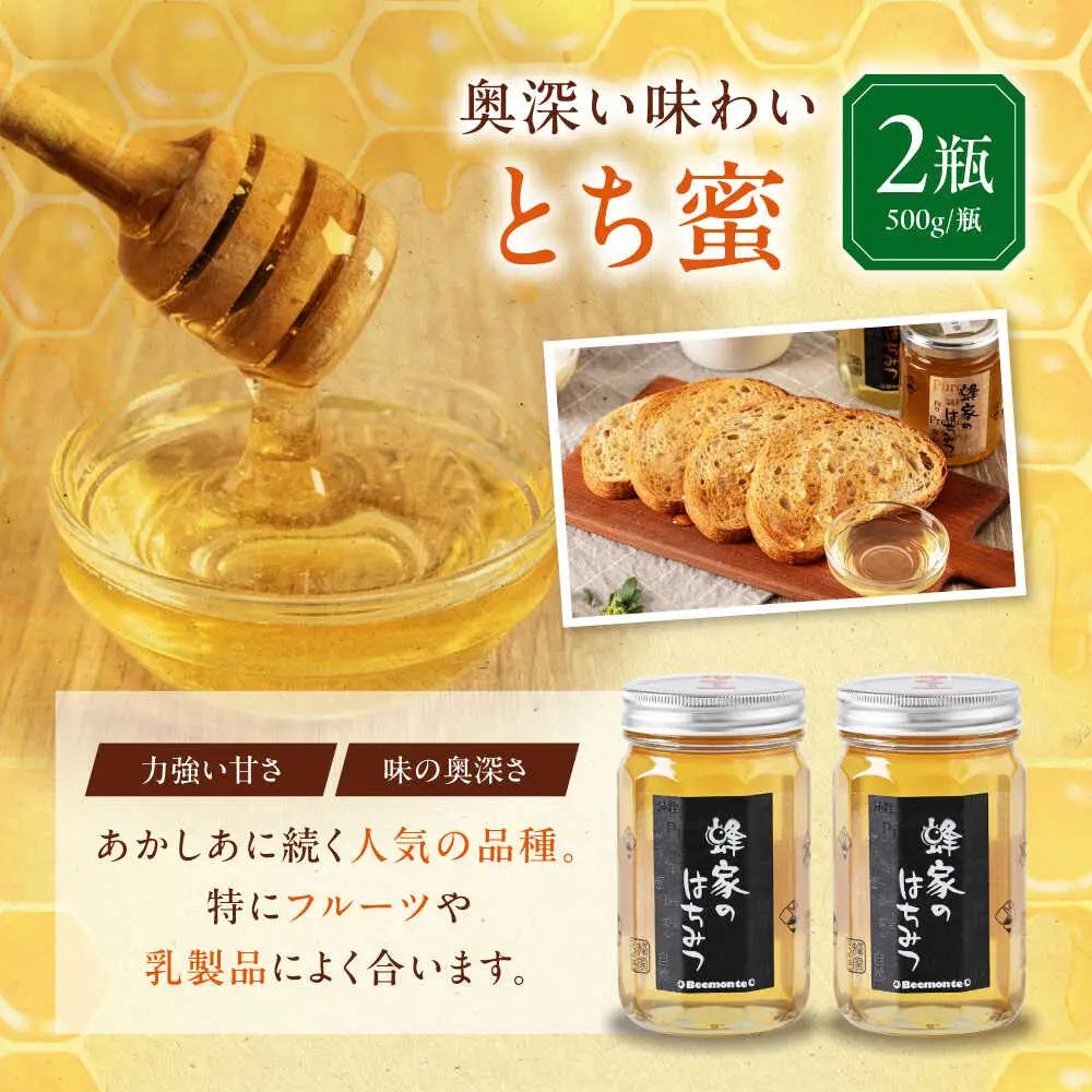 はちみつ とち蜜 500g ×2本 [AJAS006] はちみつ 国産