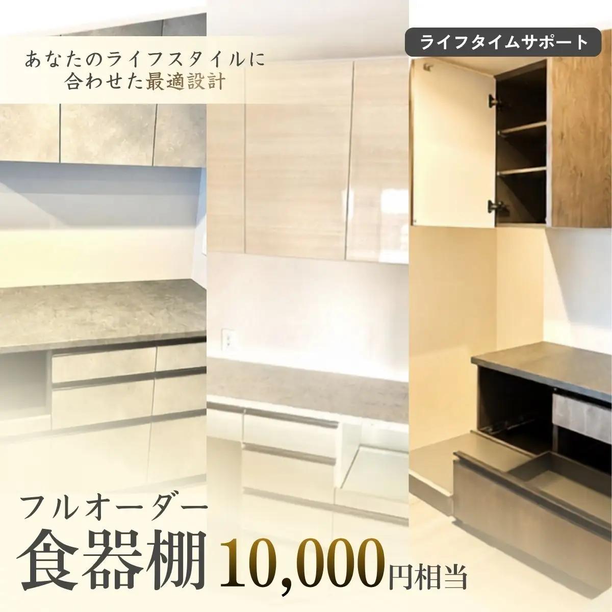フルオーダー食器棚 10000円相当【※お申し込みの前に事前相談・連絡が必要です※】【※関東エリアのみの返礼品です※】 | 食器棚 オーダー フルオーダー カップボード キッチン収納 サイズオーダー 造作風収納 新築収納 リフォーム収納 北欧 ナチュラルデザイン 大容量収納 家事動線 キッチン家具 オーダー家具 収納棚 カスタム家具 国産家具 埼玉県 越谷市