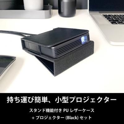 ふるさと納税 川崎市 ベッドルームプロジェクターNX1　ブラック PUレザーケースセット