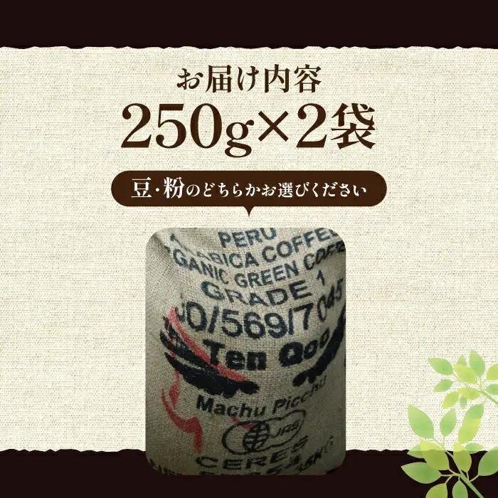 ペルーコーヒー 浅煎り [VAS144] 有機珈琲 コーヒー