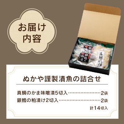 ふるさと納税 焼津市 ぬかや謹製漬魚の詰合せ(a18-002) |  | 03