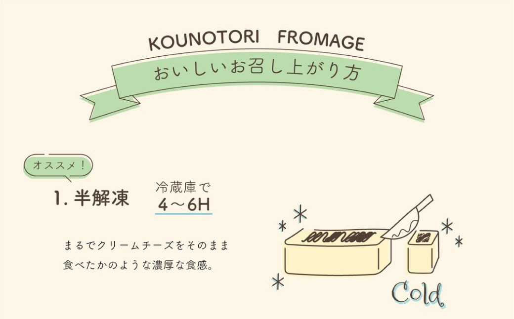 KOUNOTORI FROMAGE