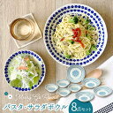 【ふるさと納税】【美濃焼】メリーゴーランド パスタ・サラダボウル 食器 8点 セット 水色（トルコブルー）【株式会社カネセ】食器 皿 鉢 [MCA015]