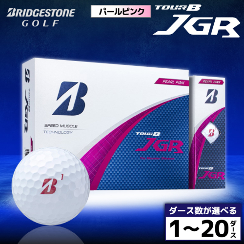 ゴルフボール ブリヂストン TOUR B JGR パールピンク/ ダース数が選べる （1ダース～ 20ダース） ブリジストン ツアー b jgr ツアー ビー jgr