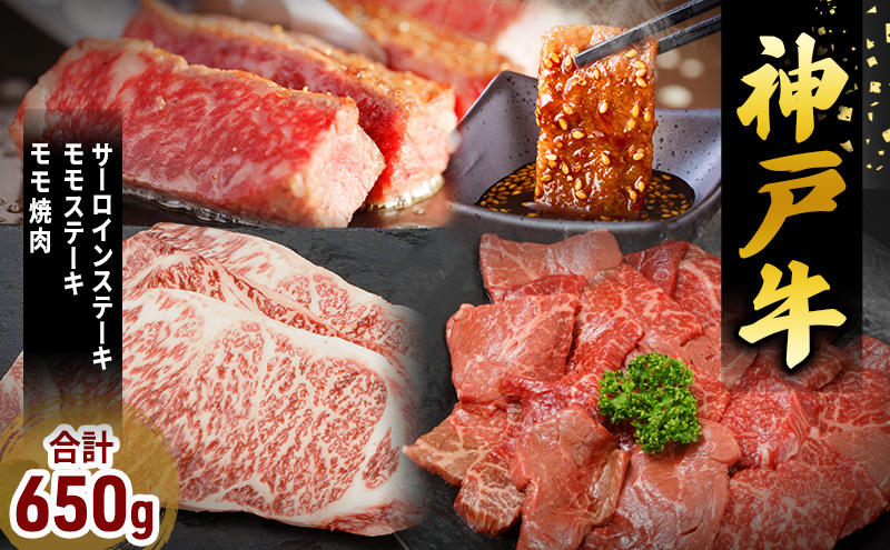 神戸牛 福袋 帝神 おまかせコース A サーロインステーキ モモステーキ もも肉 神戸牛 和牛 国産牛 国産牛肉 牛肉 牛 肉 お肉 ステーキ ステーキ肉 ステーキセット 焼肉 食べ比べセット 食べ比べ