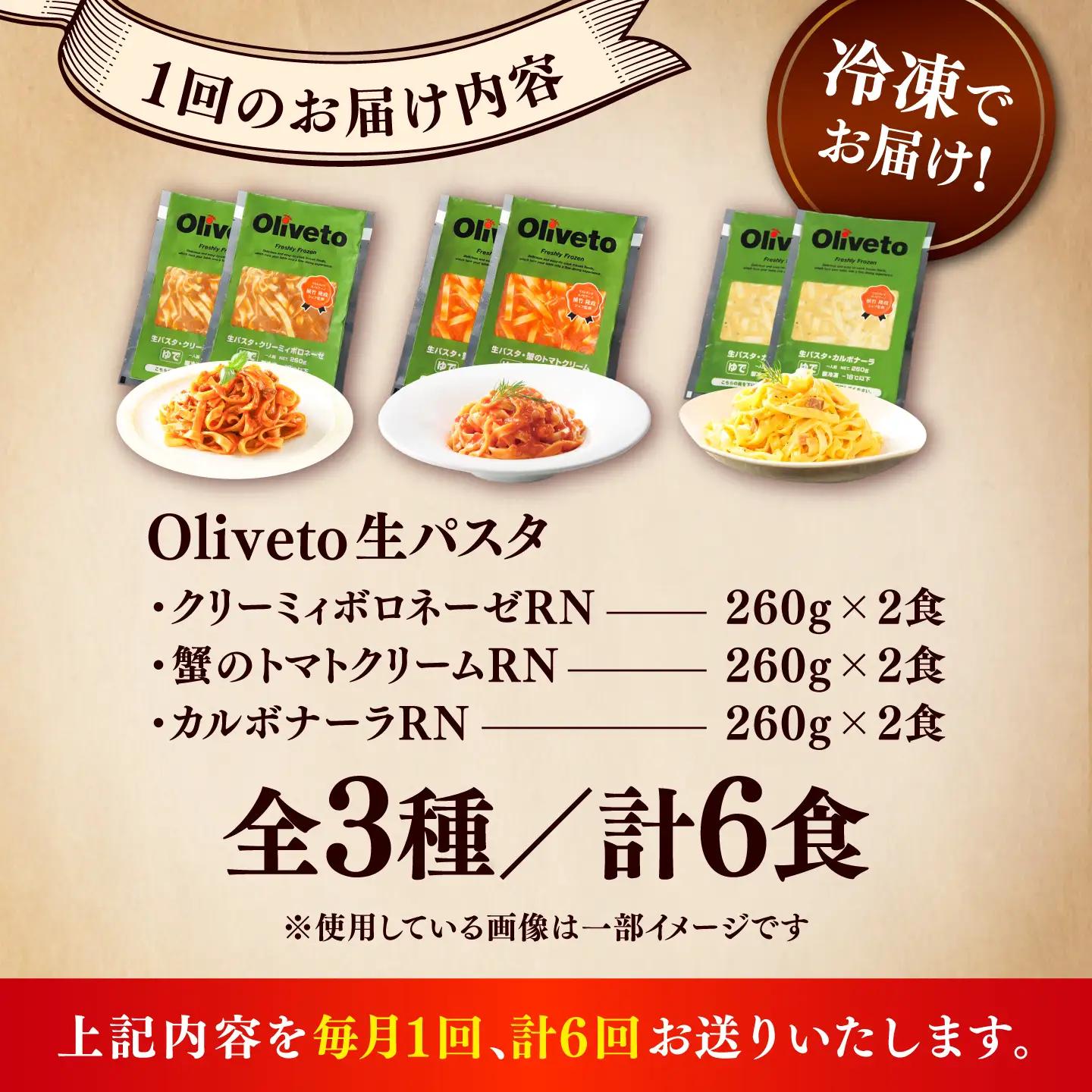 全6回定期便 生パスタ3種類×2食(計6食) 冷凍パスタ BHAY008