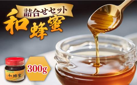 和蜂蜜（ニホンミツバチ）300g 《壱岐市》【和蜂ファーム壱岐】[JDP004] 19000 19000円  のし ギフト