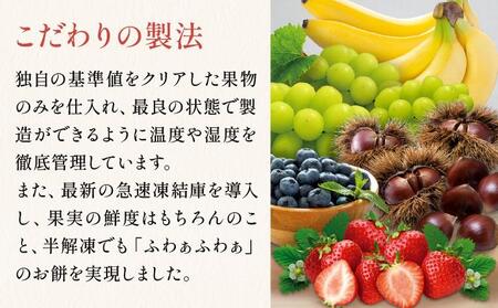 【仁々木】祇園ぽっちり 4個入（フルーツ大福/祇をんににぎ）