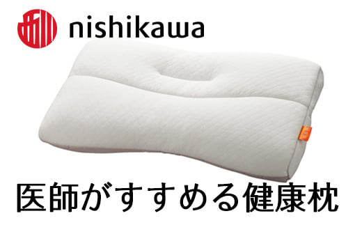 【 nishikawa 西川 】 医師がすすめる健康枕 もっと肩楽寝 高め 【P229W】 枕 枕 枕 枕 枕 まくら まくら