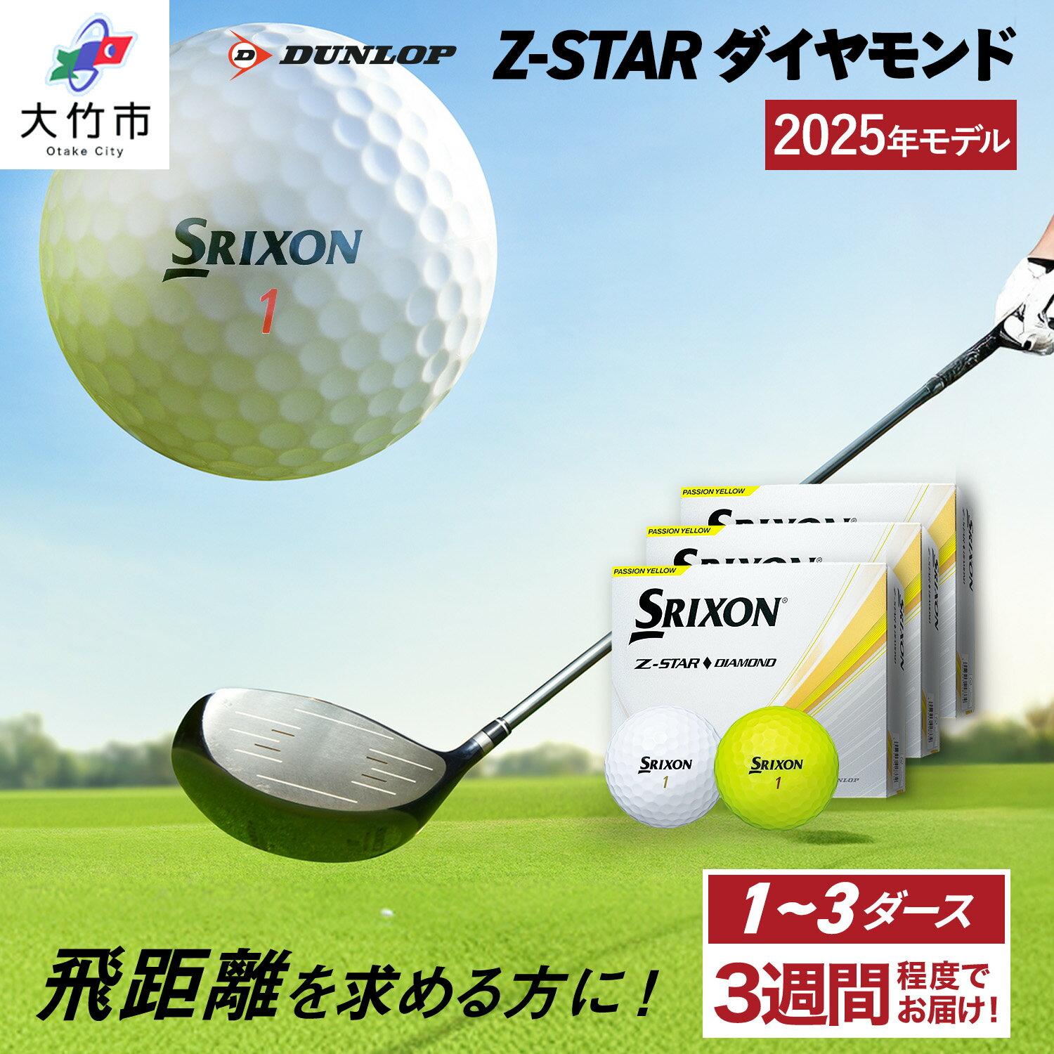 ゴルフボール スリクソン Z-STAR ダイヤモンド 1ダース