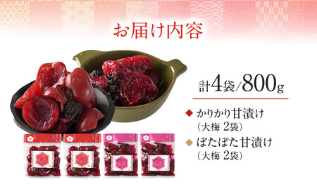 ちくほくのうめ想い 豊穣の二重奏｜ うめ 甘漬け 大梅 塩昆布漬け  梅干し 