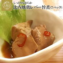 【ふるさと納税】 しっとりなめらか比内地鶏レバー旨煮7パック 【70P2305】