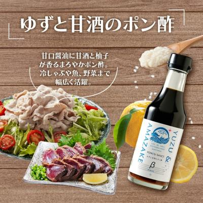 ふるさと納税 大崎町 地元洋食屋のゆずと甘酒のポン酢　2本 |  | 01