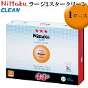 【ふるさと納税】Nittaku ラージ3スタークリーン 1ダース｜ニッタク にったく 卓球 玉 球 ボール 公認球 12個 練習 トレーニング 部活 スポーツ スポーツ用品 消耗品 茨城県 古河市 _AE35