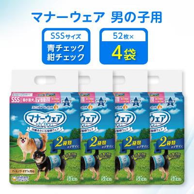 ふるさと納税 棚倉町 【毎月定期便】マナーウェア男の子用SSS青チェック・紺チェック52枚×4袋全2回