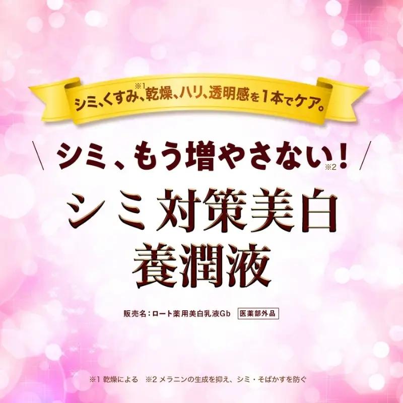 スキンケア ロート製薬【50の恵 シミ対策美白養潤液】ボトル＋詰め替え3点セット【roht0024】