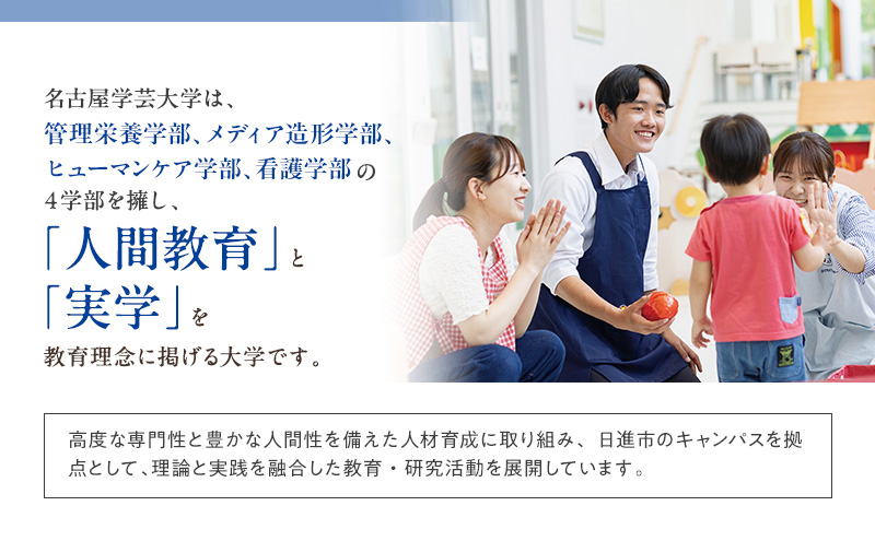 【返礼品なし】大学等連携事業補助制度 (名古屋学芸大学) 10,000円 大学 教育 教育支援 愛知県 日進市