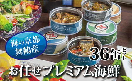 旬魚 地魚 缶詰 おまかせ 36缶セット 缶詰