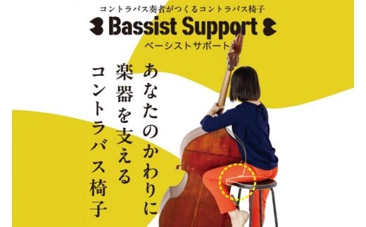 
                  【数量限定】コントラバス演奏用の椅子 スツール【イス 楽器 音楽 室内楽 舞台 ホール ステージ しずく型 水戸市 茨城県】（NY-2）
                
