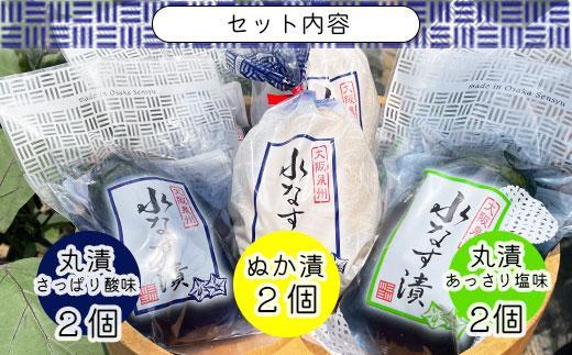 ＜先行予約＞水なす漬３種６個セット