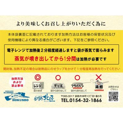 ふるさと納税 釧路市 【北海道産釧路加工】レンジで簡単レンちん君　「にしん」セット 鰊 ニシン 簡単調理 F4F-4685 |  | 03