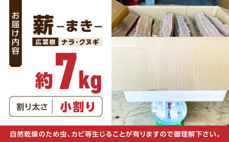 薪 7kg キャンプ用【中村農園】[YDJ009]