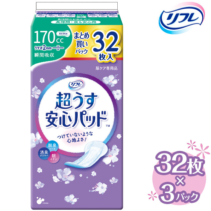 
            リフレ 超うす安心パッド 170cc まとめ買いパック 32枚×3パック | 吸水シート 給水パッド 尿とりパッド パッド パット 尿ケア 軽失禁 尿漏れ 尿もれ 尿モレ 日用品 生活用品 常備品 消耗品 ストック 消臭 女性用
          