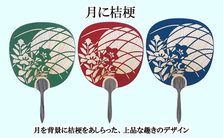 【伏見上野旭昇堂】総彫り都うちわ(三輪朝顔・垣根朝顔・月に桔梗)［ 京都 伝統 うちわ 人気 おすすめ 夏 美術 工芸 お取り寄せ 通販 送料無料 ふるさと納税 ］