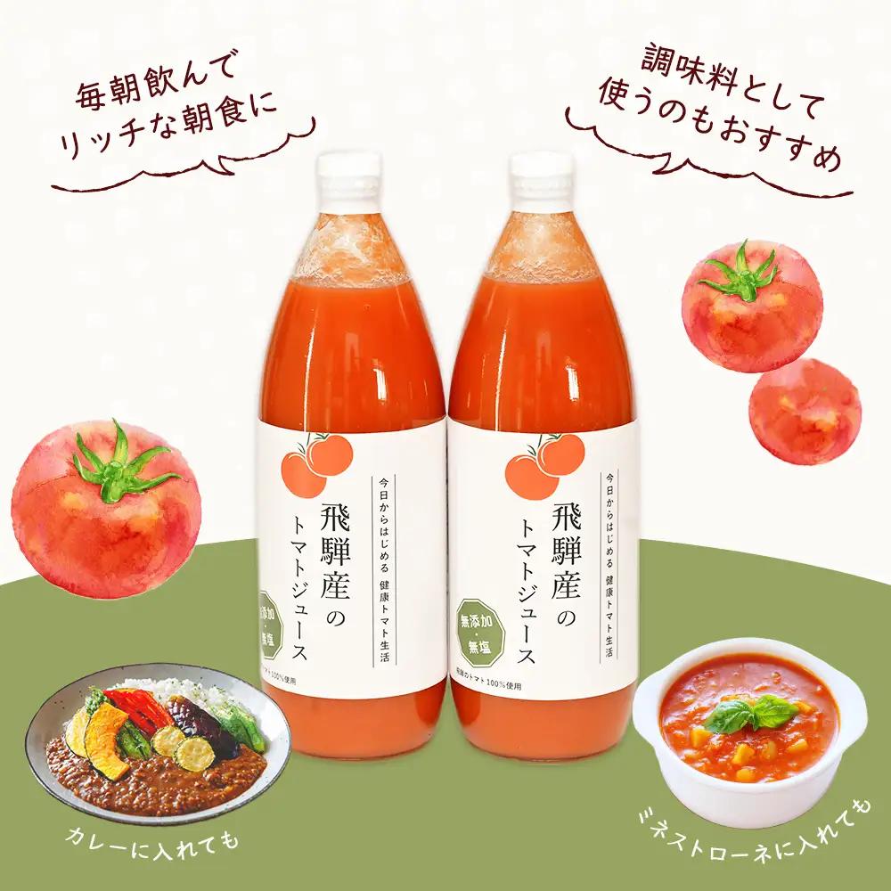 先行予約（2026年8月から順次発送）無添加トマトジュース 100％（1L×6本入）【113-3】