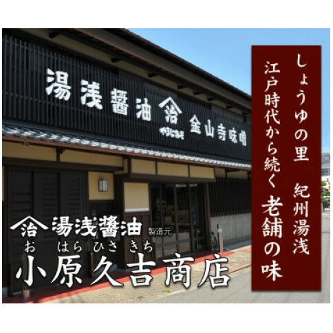 丸大豆醤油1L　4本セット　江戸時代から続く老舗の味　美浜町