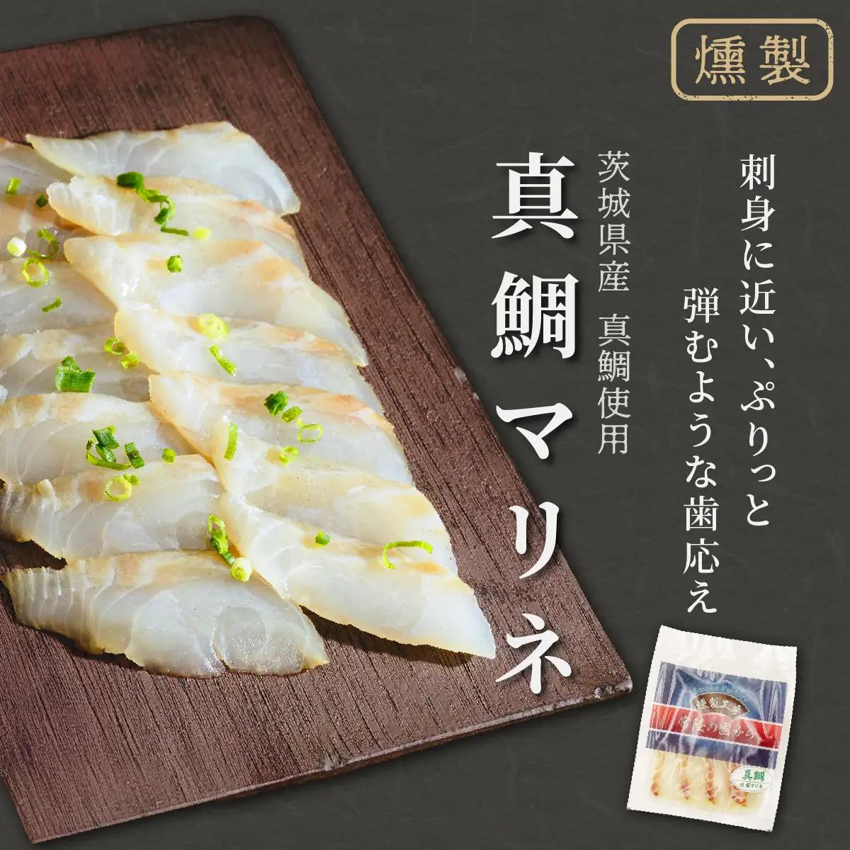 燻製工房 真鯛マリネ＆あさり ペッパー＆ガーリックとチリ＆ガーリック10パック800g(80g×10袋) 常陸の國から | 真鯛 マリネ 惣菜 おつまみ 国産 カルパッチョ 海鮮 いか イカ  ペッパ