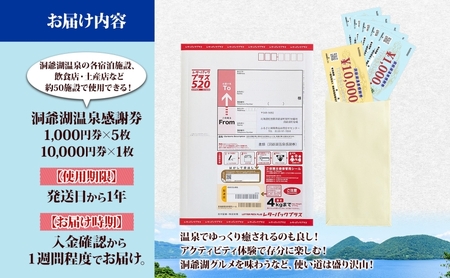 洞爺湖温泉感謝券 15000円 分 金券 クーポン 洞爺湖 湖 温泉 リゾート 有珠山 火山 自然 花火 イルミネーション 旅行 観光 宿泊 施設 北海道 ふるさと納税 絶景 旅 体験