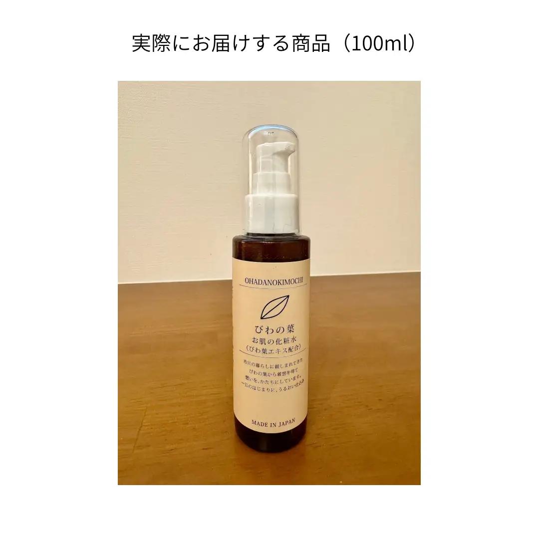 オハダノキモチ　化粧水100ml×3本　ママノキモチカフェ発 ビワ葉エキス配合 化粧水 乾燥肌向け 日本製　【12203-0467】
