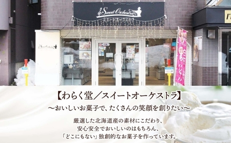 北海道 札幌わらく堂 スイーツ2種 赤レンガショコラ クリームあんドーナツ 各1 ガトーショコラ ドーナッツ スイーツ デザート おやつ ギフト お土産 冷凍 わらく堂 送料無料 北海道 札幌市