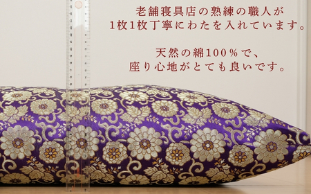 老舗寝具店の手作り座布団 金襴 夫婦判 67×72