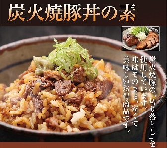 お肉屋さんが作る特製『炭火焼豚』セット