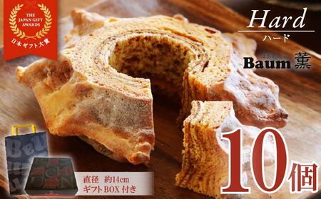 バームクーヘン ハード 10個 バウムクーヘン