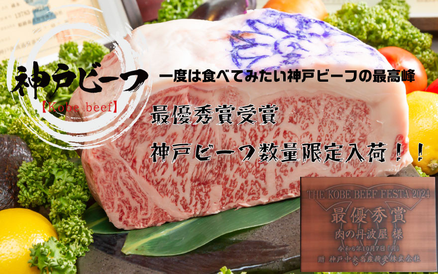 
            【数量限定】最優秀賞　神戸ビーフ（チャンピオン）すき焼き用　1kg 桐箱入り（個包装）
          