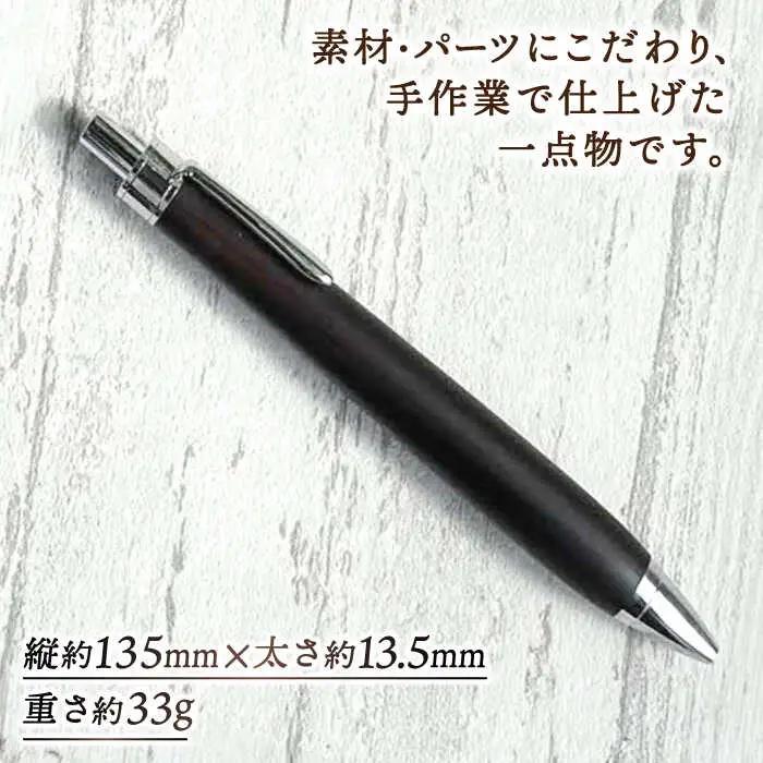 文房具 【数量限定20本】木軸ボールペン(黒檀） 島根県松江市/山猫家[ALGC002] 文房具 文房具