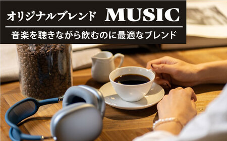 「MUSIC」コーヒー 豆 200gオリジナルブレンド 自家焙煎 吉野ヶ里町/OK COFFEE Saga Roastery コーヒー 珈琲 飲料 ドリンク [FBL040]